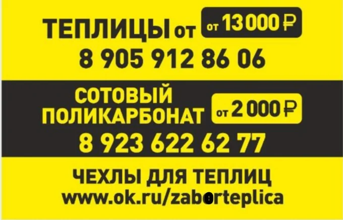 Теплицa  "Кузбасская" от
17 000р. 
